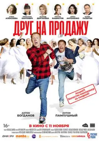 Друг на продажу онлайн
